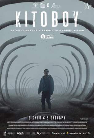Китобой онлайн