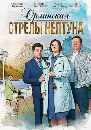 Орлинская онлайн