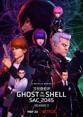 Призрак в доспехах: Синдром одиночки 2045 онлайн