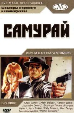Самурай онлайн