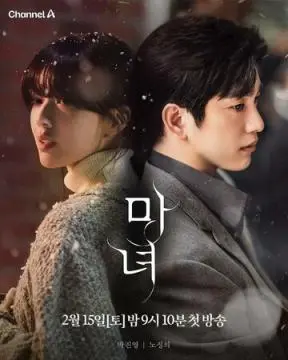 Ведьма онлайн